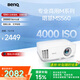 明基（BenQ）MS560高亮學(xué)習投影儀 投影儀辦公 投影儀家用（4000流明 高對比度 自動(dòng)校正）