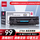得力（deli）78A硒鼓 278a硒鼓適用惠普 P1560/P1566/P1606/P1606dn/M1536dnf打印機(jī) 激光打印機(jī)硒鼓粉盒 2100頁(yè) DEH-278A
