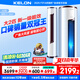 科龍國(guó)家補(bǔ)貼20%大3匹/大2匹新一級(jí)能效大風(fēng)量變頻冷暖客廳圓柱立式空調(diào)柜機(jī)首年只換不修 大2匹 一級(jí)能效 50LV【享國(guó)補(bǔ) 十年壓機(jī)包修】