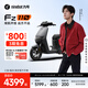九號（Ninebot）九號電動新品Fz 110電動自行車9號智能鋰電【門店自提】 到門店選顏色