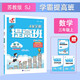 2025秋新版江蘇專用 4星學(xué)霸提高班三年級上冊數(shù)學(xué)蘇教版SJ 小學(xué)3上課本同步練習(xí)冊作業(yè)本5星
