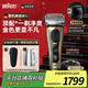 博朗（BRAUN）9系Pro+電動(dòng)剃須刀往復(fù)式刮胡刀德國原裝進(jìn)口便攜款帶鬢角修剪器送男友老公父親男士禮物 9519S 奢華金