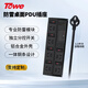 TOWE 同為多位防雷桌面PDU插排防浪涌抗電涌插座電競排插快充插座單雙排拖線(xiàn)板帶usb 6位分控+防雷
