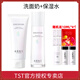 TST庭秘密冰肌如玉靚膚水嫩潔面乳保濕水tst乳液精華液面霜眼霜套裝 潔面乳+保濕水