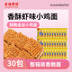 走進(jìn)廚房干脆面30包 掌心脆金絲小雞面香酥蝦味童年懷舊零食420g  30*14g