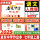 【科目任選】2025秋季新版啟東中學(xué)作業(yè)本北京專(zhuān)版七年級上下冊語(yǔ)文數學(xué)英語(yǔ)生物地理道法歷史全新正版 七年級上冊語(yǔ)文