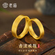 老廟黃金戒指古法磨砂素圈金對戒足金開(kāi)口可調節結婚三金送老婆生日 足金古法開(kāi)口男戒約6.9g