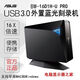 華碩BW-16D1H-U PRO 外置藍光刻錄機 光驅USB3.0驅動(dòng)器  4K