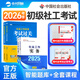 備考社會(huì)工作者初級(jí)2026教材過關(guān)分層練全套4本社工初級(jí)2025官方教材社工證初級(jí)2025教材官方中國社會(huì)出版社