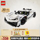 樂高（LEGO）積木拼裝機(jī)械組系列42184 柯尼塞格白色超跑男孩兒童玩具生日禮物