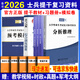 官方正版 提干軍考備考2026復(fù)習(xí)資料本科大學(xué)生士兵提干 軍事職業(yè)能力考核綜合知識(shí)與能力考試基礎(chǔ)訓(xùn)練及模擬試卷 提干綜合訓(xùn)練題 優(yōu)秀保送軍隊(duì)軍?？荚?2025提干教材書(shū) 提干分析推理融通人力考試中心 