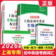 2026年新版上海市初中英語(yǔ)考綱詞匯用法手冊 綜合練習 天天練 便攜版 分類(lèi)記憶手冊可選 上海中考英語(yǔ)詞匯 上海譯文出版 2026考綱詞匯【用法手冊+練習+便攜+天天練】