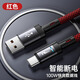 綠勝type-c數(shù)據(jù)線(xiàn)100W快充6A超充typec充電線(xiàn)適用華為mate50榮耀nova小米vivo安卓oppo手機(jī)USB充電器 紅色【充滿(mǎn)智能斷電】【一條裝】 1.5M