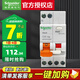 施耐德電氣 空開帶漏電保護(hù)斷路器A型 漏?？諝忾_關(guān) 家用總閘 1P+N 25A漏電保護(hù)斷路器