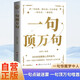 一句頂萬(wàn)句 一語(yǔ)道破真相 勝過(guò)千言萬(wàn)語(yǔ) 讀一句經(jīng)典 堪比讀一萬(wàn)句常語(yǔ) 震撼人心的金句大全