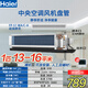 海爾（Haier）暗裝風(fēng)機(jī)盤管 中央空調(diào)室內(nèi)機(jī) 水冷水暖 風(fēng)盤 家用商用兩聯(lián)供 1匹 一級(jí)能效 FP-51WA 13-16平米