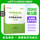 中公教育教資2025幼兒園幼師資格證考試用書(shū)教資考試資料2025下半年教師資格歷年真題試卷教材：綜合素質(zhì)+保教知識與能力6本 主觀(guān)題備考寶典