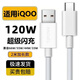 快鯊 適用vivo/iQOO數據線(xiàn)120W閃充Z10Turbo+愛(ài)酷充電線(xiàn)支持iqoo15/14/13/Z9/Neo11/10/9/8快充 2米-120W閃充USB轉Type-C 數據線(xiàn)