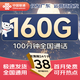 中國聯(lián)通流量卡不限速超大流量電話卡4G5G通用手機(jī)卡無線純流量卡聯(lián)通流量卡大王卡 廣東卡/外省勿拍38元160G+100分鐘