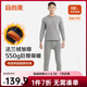 宜而爽秋冬季【法蘭絨加厚】保暖內(nèi)衣套裝男士圓領(lǐng)秋衣秋褲550克重
