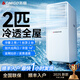 志高（CHIGO）【升級大風(fēng)量｜1秒速冷】移動(dòng)空調單冷暖型一體機無(wú)外機壓縮機制冷家用客廳廚房立式免安裝大風(fēng)量 2匹 冷暖-適用28㎡