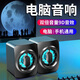 九獅王臺(tái)式電腦桌面音響柏林之聲家用電腦音箱迷你小音響電競(jìng)低音炮小型音響USB有線多媒體筆記本小音箱 【旗艦版】電腦桌面小音響  推薦