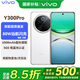 vivo y300 pro 輕薄 80W閃充 新品5G手機(jī) 國(guó)家補(bǔ)貼 羊脂白 12G+512G 官方標(biāo)配 全網(wǎng)通