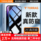 圖拉斯【無塵倉25°超強防窺】適用蘋果14Pro鋼化膜防窺iphone14Pro手機膜全屏覆蓋抗指紋無黑邊 iPhone14Pro【第2件半價】