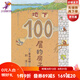 （新版）地下100層的房子（“100層的房子”系列第2本！全新現(xiàn)貨）