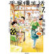預售 臺版漫畫(huà)書(shū) 平屋慢生活 7 真造圭伍 漫畫(huà)書(shū) 尖端