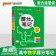 新版 學(xué)霸提分筆記 高中數學(xué) 必修選擇性必修 高中教輔輔導書(shū) 知識全面高一二三通用一輪二輪復習資料 pass綠卡圖書(shū) 25年26年都適用