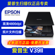 愛普生（EPSON）V19II/V39II 高清照片掃描儀A4文件畫冊彩色平板掃描儀 V39II（開普票）