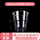 沉弗 一次性杯子航空杯加厚硬質(zhì)塑料杯透明水杯飲料茶杯太空杯品嘗杯 200ml臺階杯100個（200個發(fā)240個