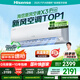海信（Hisense）【林更新同款】新風(fēng)空調(diào)X3Pro 大1.5匹 增氧新風(fēng) AI省電 輕音不打擾 國(guó)家補(bǔ)貼以舊換新空調(diào)掛機(jī) 大1.5匹 一級(jí)能效 海信新風(fēng)空調(diào)X3Pro