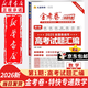 天星教育2026新高考金考卷特快專(zhuān)遞第一期試卷語(yǔ)文數學(xué)英語(yǔ)物理化學(xué)生物政治歷史地理真題卷必刷題文理科綜合沖刺模擬試卷試題一輪攻略資料 數學(xué)