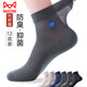 貓人【12雙裝商務(wù)絲襪】薄款透氣抑菌竹纖維防臭超薄冰絲短筒襪子男士