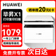 華為（HUAWEI）打印機 畢昇X1 家用商用黑白激光 打印復印機掃描一體機手機連接 自動雙面打印