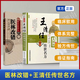 共2本 王清任傳世名方+醫林改錯 大國醫系列傳世名方中醫臨床經(jīng)典讀本 中國醫藥科技出版社