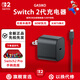 Nintendo Switch適用于任天堂Switch2充電器游戲機電源適配器日/港版 ns2充電頭 switch2充電器【60W】