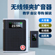音勛無(wú)線(xiàn)領(lǐng)夾式擴音器小蜜蜂教師專(zhuān)用上課教學(xué)導游麥克風(fēng)大音量喇叭戶(hù)外便攜藍牙音響防嘯叫 無(wú)線(xiàn)領(lǐng)夾擴音器【大音量防嘯叫】