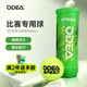 歐帝爾網(wǎng)球Passion比賽用球高彈耐打氣壓足 藍瓶整箱專業(yè)訓(xùn)練球  DD3 Passion綠瓶4只裝 1筒