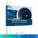 計算氣動(dòng)聲學(xué)方法及應用：航空發(fā)動(dòng)機及飛機氣動(dòng)噪聲數值模擬