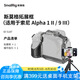 斯莫格適用于索尼A1 II拓展框A1m2代單反微單相機Sony A9 III兔籠套件A93代L板腳架L型快裝板相機配件 【適用A1 II/A9 III】拓展框兔籠5187