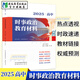 【正版現(xiàn)貨】2025高中時事政治教育材料 侯新旺主編 安徽教育出版社 2025年安徽省新高考政治時政熱點專題 高考命題備考指南總復習參考用書 2025高中時事政治教育材料