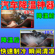 超強降溫神器汽車液氮冷凍劑座椅快速冰涼瞬間冷卻車用載制冷神器 小熊款260ml 1瓶