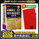 2026版圖解速記高中英語詞匯3500詞亂序版小本高考英語詞匯輔導(dǎo)書高中英語高頻短語詞匯手冊(cè)隨身記高一高二高三pass綠卡圖書 正序詞匯【帶紅膜自測(cè)卡】