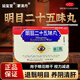【京大藥房官方直售旗艦】延璽堂 明目二十五味丸 蒙藥蒙清丹養(yǎng)陰清肝視力減退眼干眼花去翳明目cc 兩盒裝