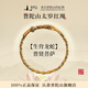 普陀山紅繩手鏈本命年手工編織棉麻端午節(jié)手繩禮物 蛇/龍-普賢菩薩