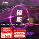 李寧（LI-NING）羽毛球拍單拍鋒影900NEW全碳素速度型比賽用拍4U 已穿線