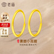 老廟黃金耳環(huán)足金素圈耳環(huán)女簡約金耳飾送女友老婆節(jié)日生日禮物 約1.2g